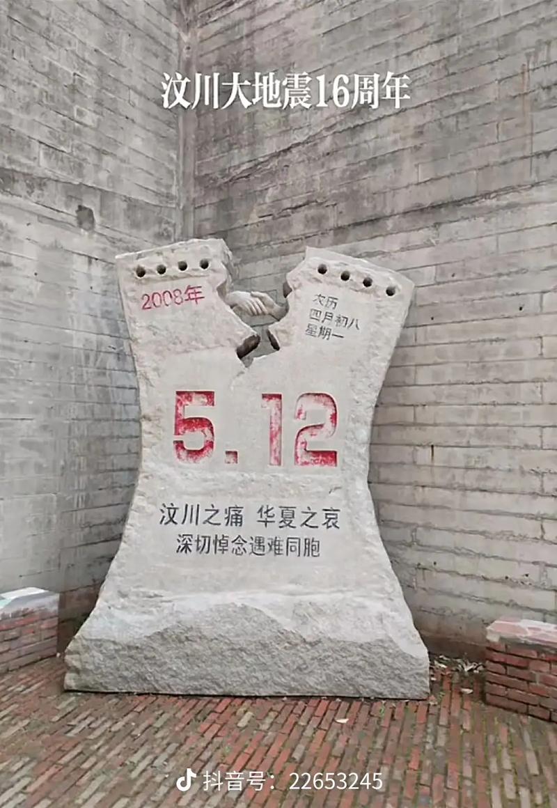 汶川地震十七周年,汶川地震十七周年纪念日